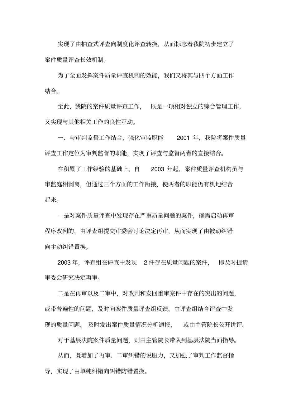 在全国法院审判监督工作经验交流会上的发言_第2页