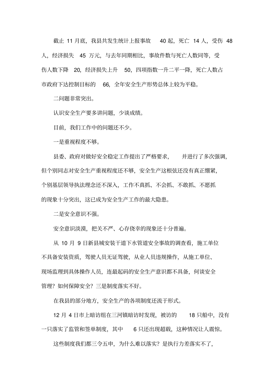 在全安全稳定工作警示大会上的讲话_第2页