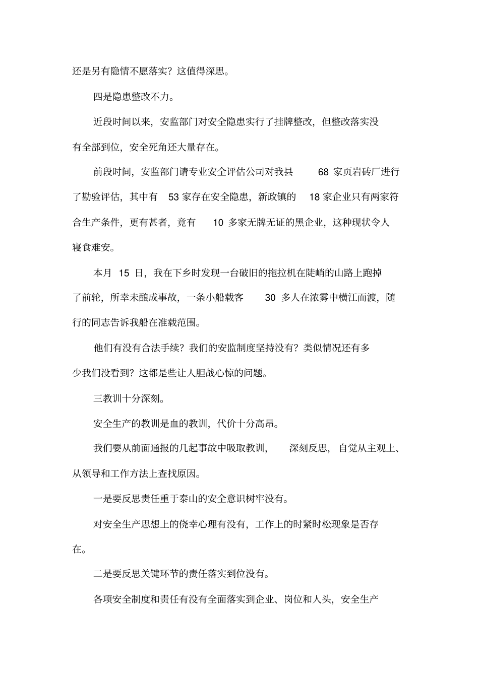 在全安全稳定工作警示大会上的讲话_第3页