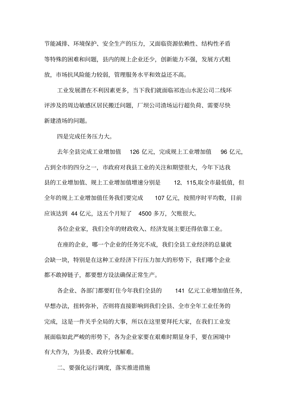 在全工业经济运行调度工作会议上的讲话_第3页
