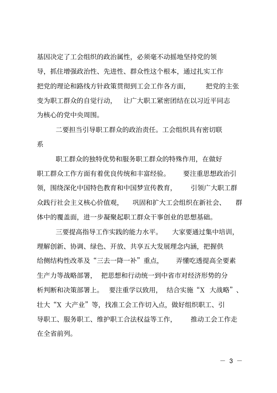 在全工会干部培训班上的讲话_第3页
