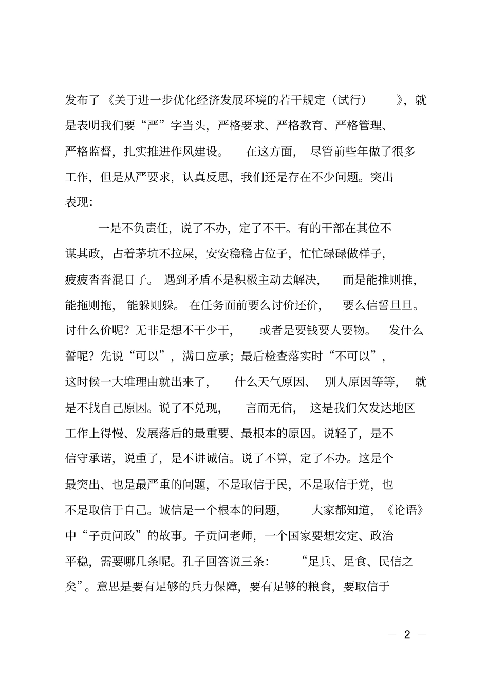 在全干部作风建设工作会议上的讲话_第2页