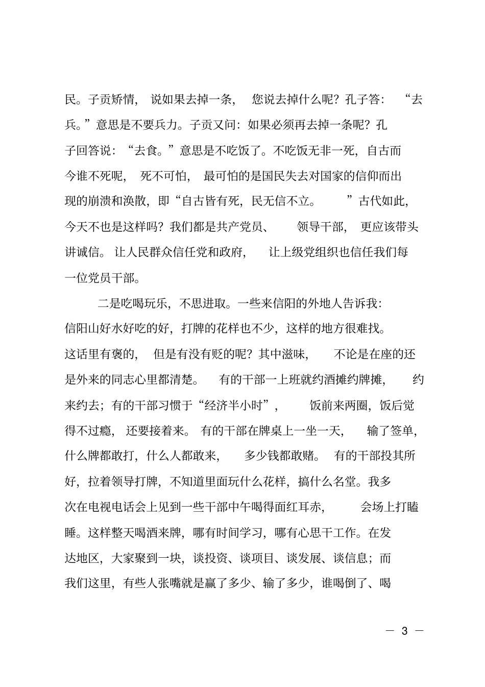 在全干部作风建设工作会议上的讲话_第3页