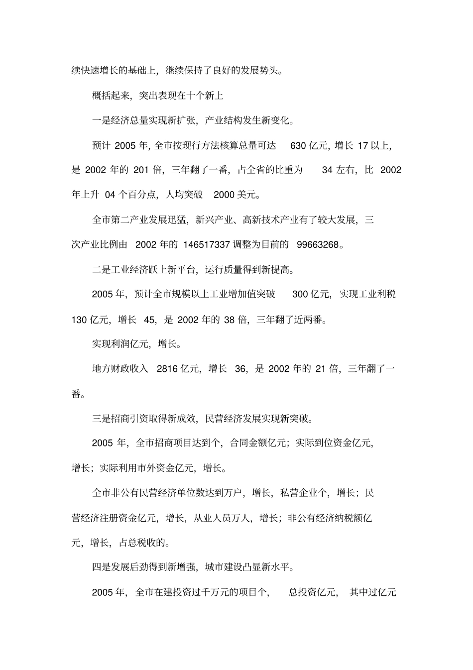 在全年工作情况通报会暨老干部迎春茶话会上的讲话_第2页