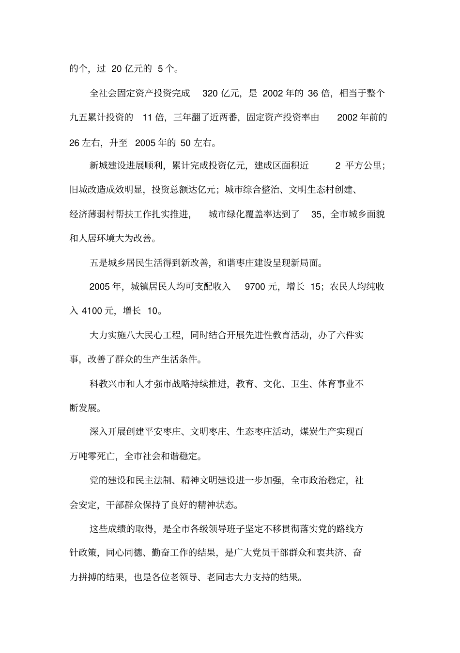 在全年工作情况通报会暨老干部迎春茶话会上的讲话_第3页