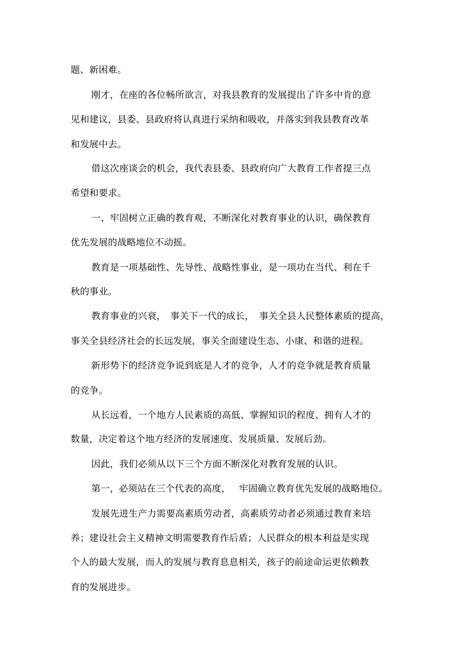 在全庆祝第二十二个教师节座谈会上的讲话_第2页
