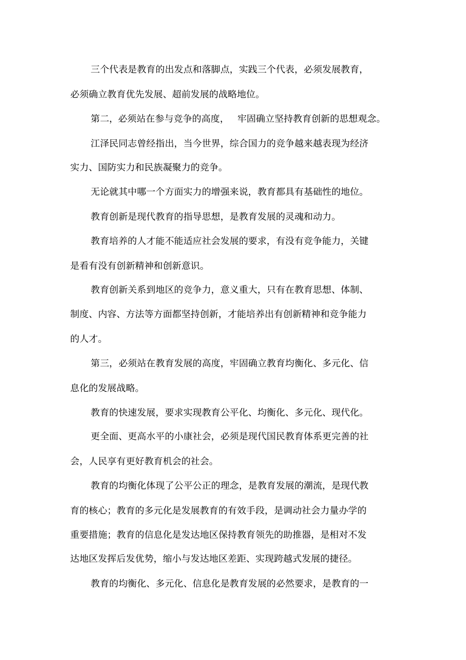 在全庆祝第二十二个教师节座谈会上的讲话_第3页