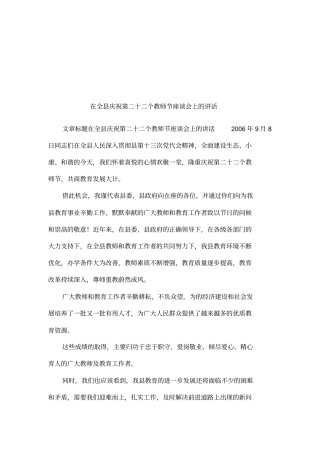 在全庆祝第二十二个教师节座谈会上的讲话