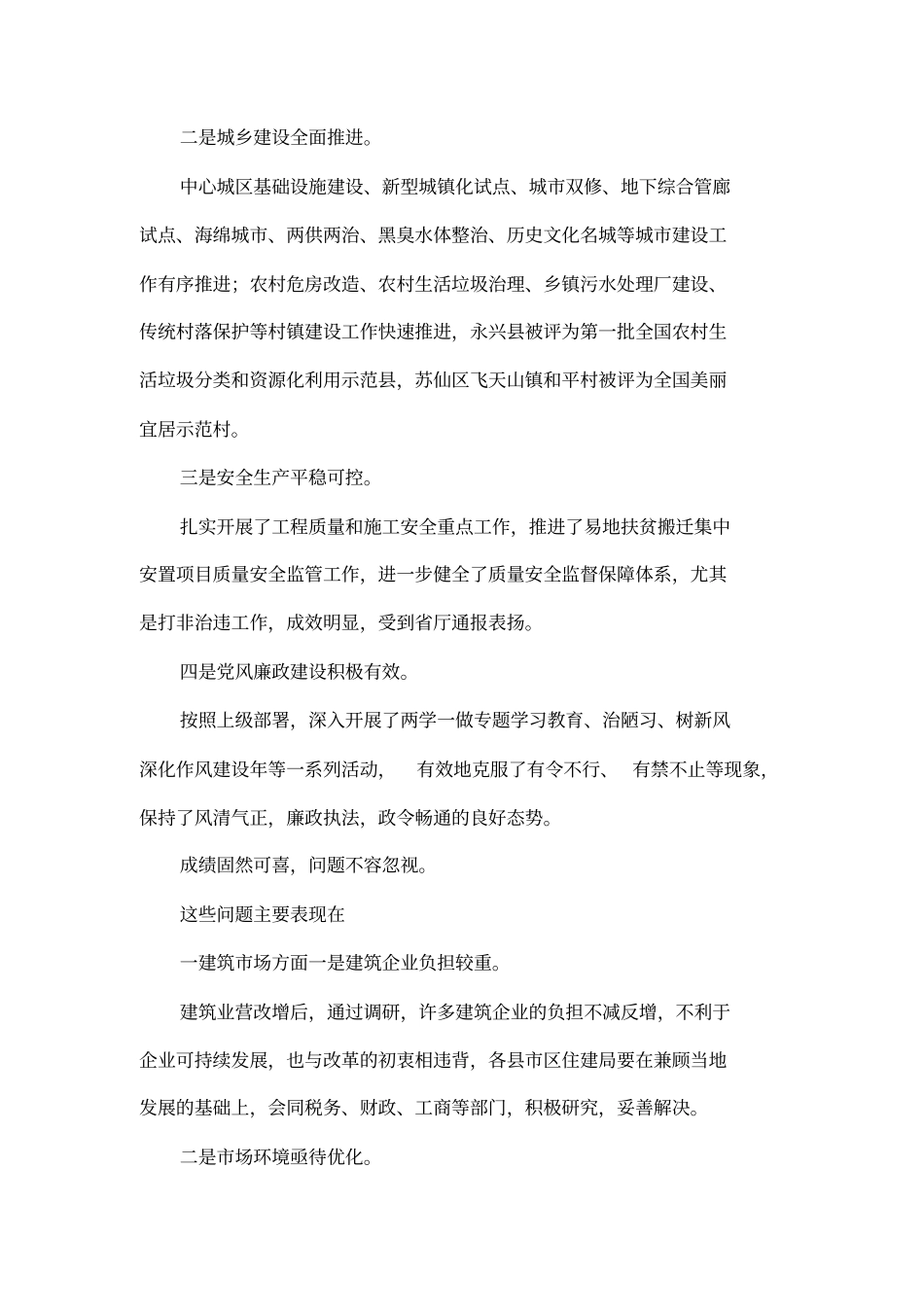 在全建设工作形势分析会上的讲话_第2页