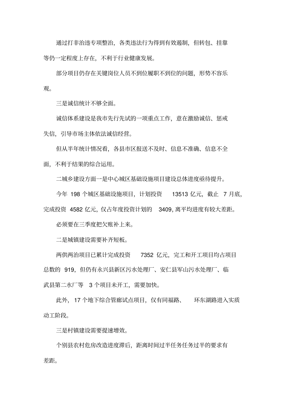 在全建设工作形势分析会上的讲话_第3页