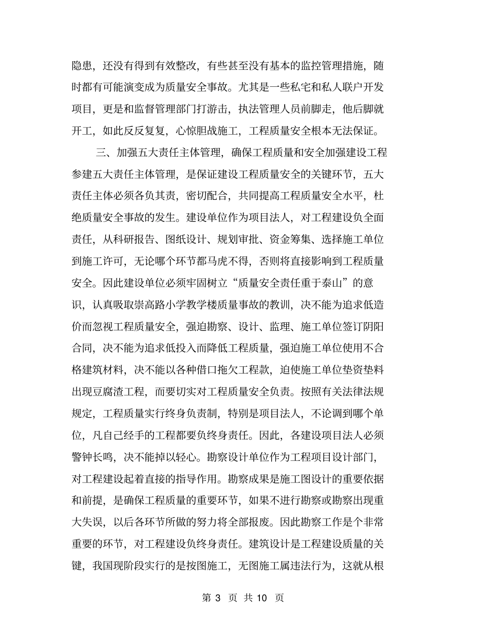 在全建设工程质量安全工作会议上的讲话_第3页