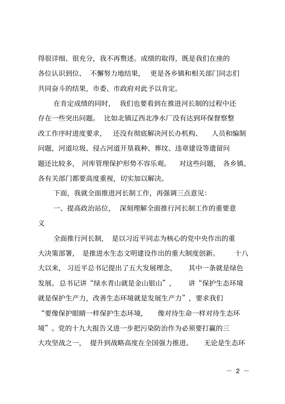 在全总河长工作会议上的讲话_第2页