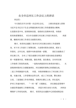 在全总河长工作会议上的讲话