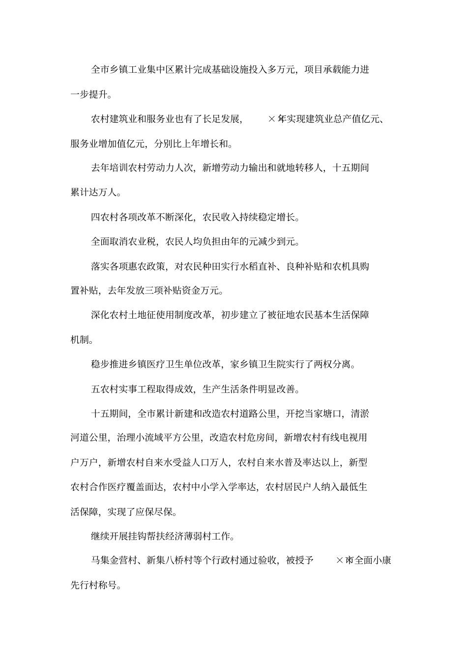 在全年新农村建设暨城乡建设大会上的讲话_第3页