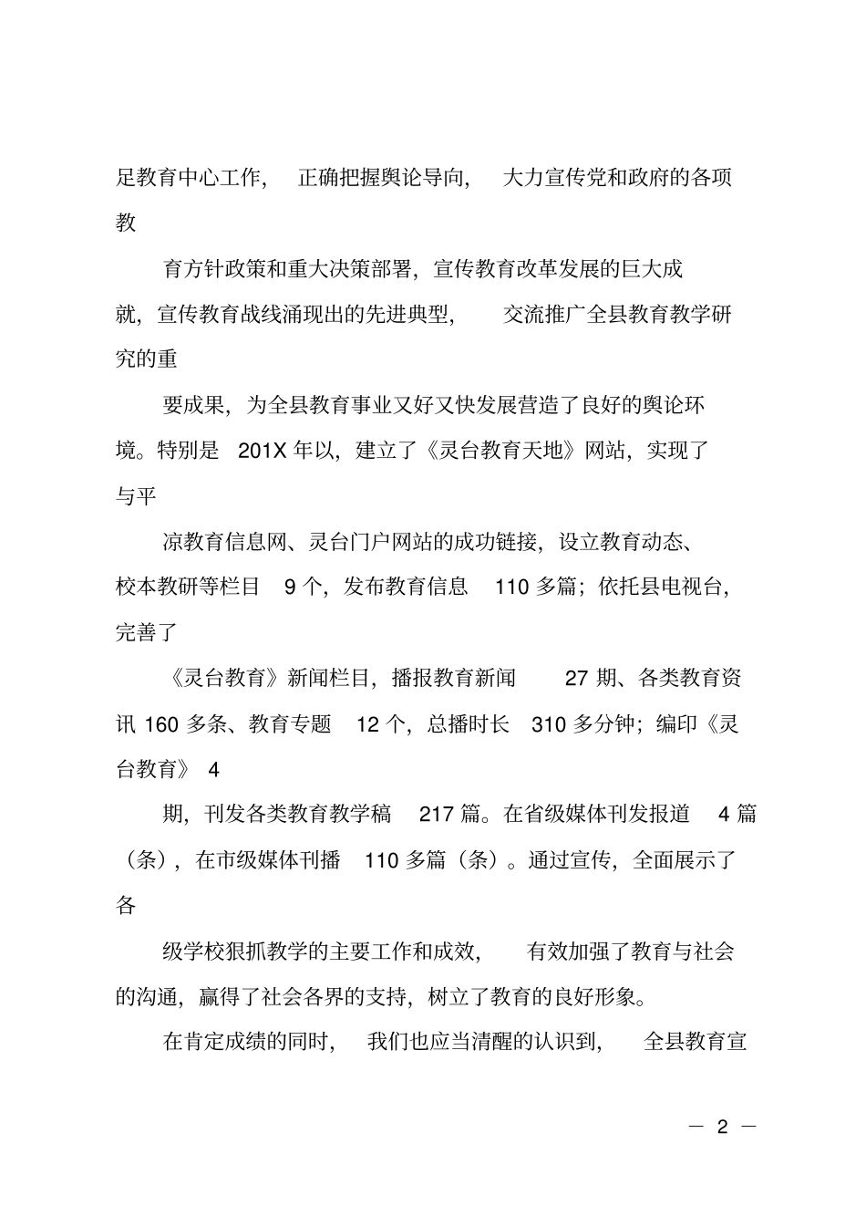 在全教育宣传工作会议上的讲话_第2页