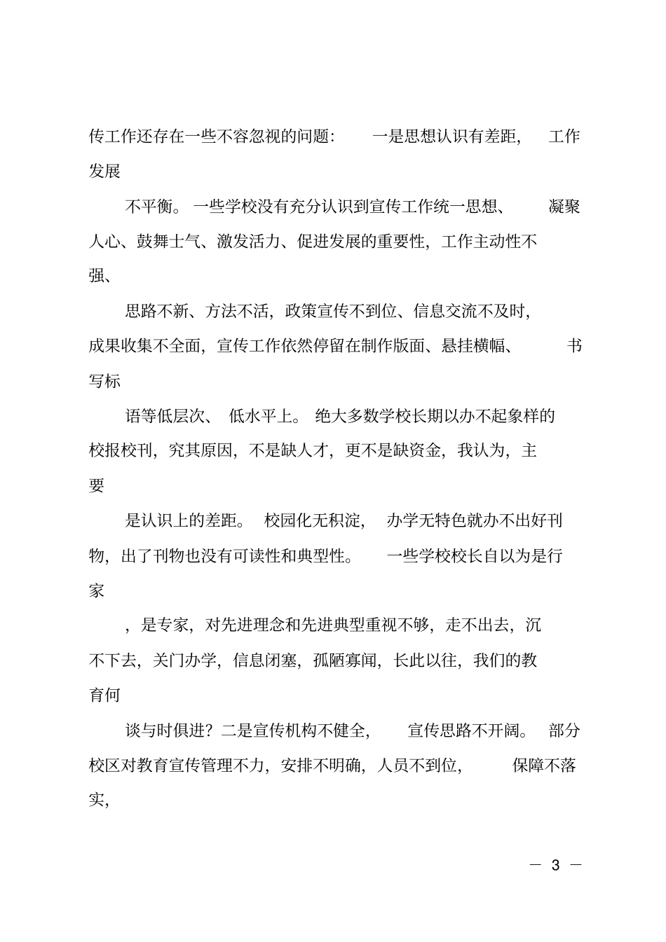 在全教育宣传工作会议上的讲话_第3页