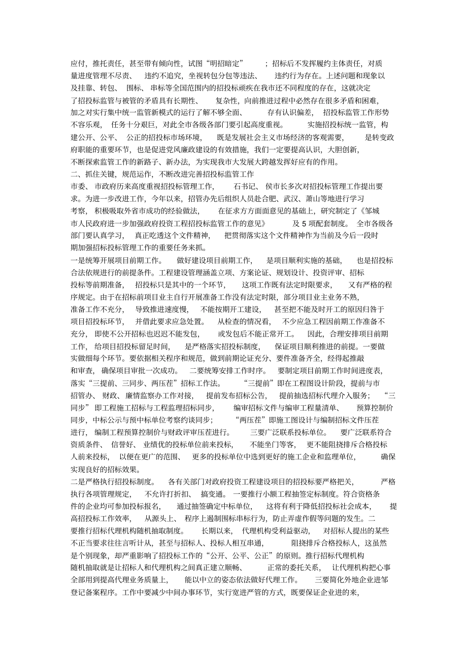 在全招投标管理工作会议上的讲话_第2页