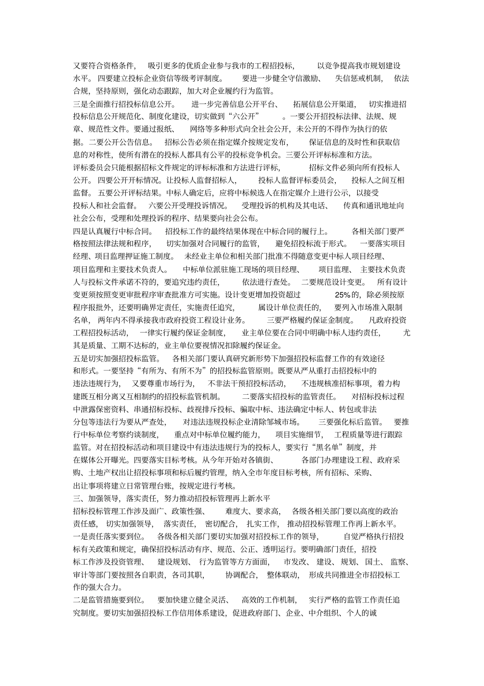 在全招投标管理工作会议上的讲话_第3页