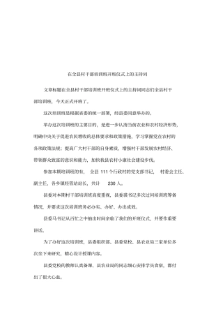 在全村干部培训班开班仪式上的主持词