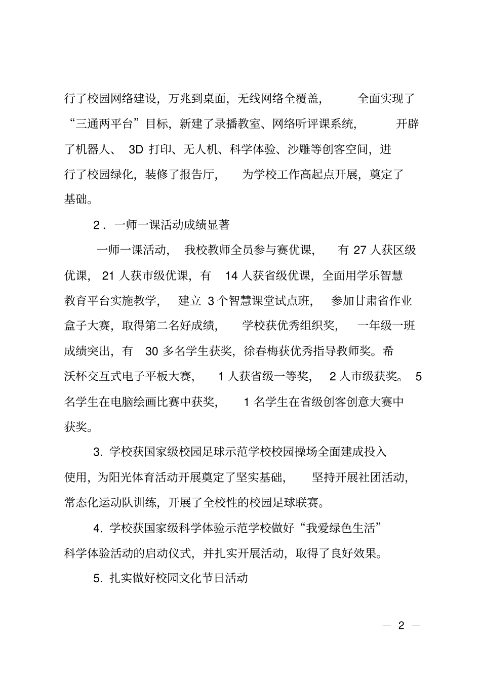在全校教职工大会上的讲话_第2页