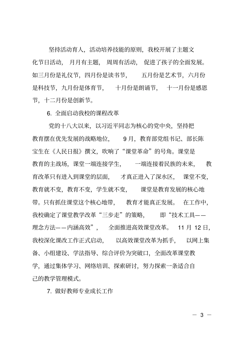 在全校教职工大会上的讲话_第3页