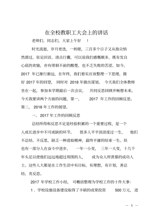 在全校教职工大会上的讲话