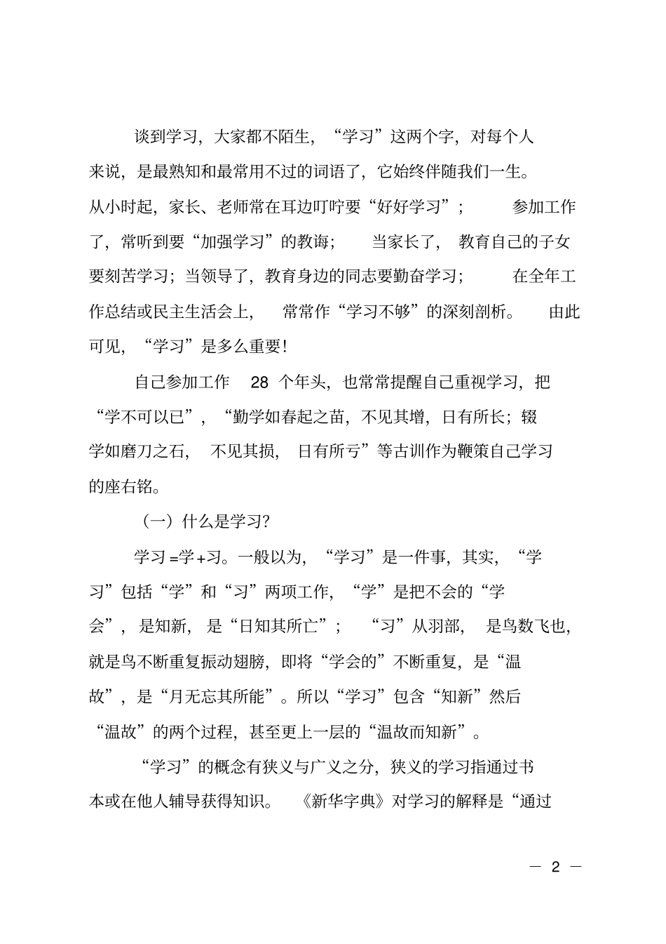 在全新任职领导干部培训班上的讲话_第2页