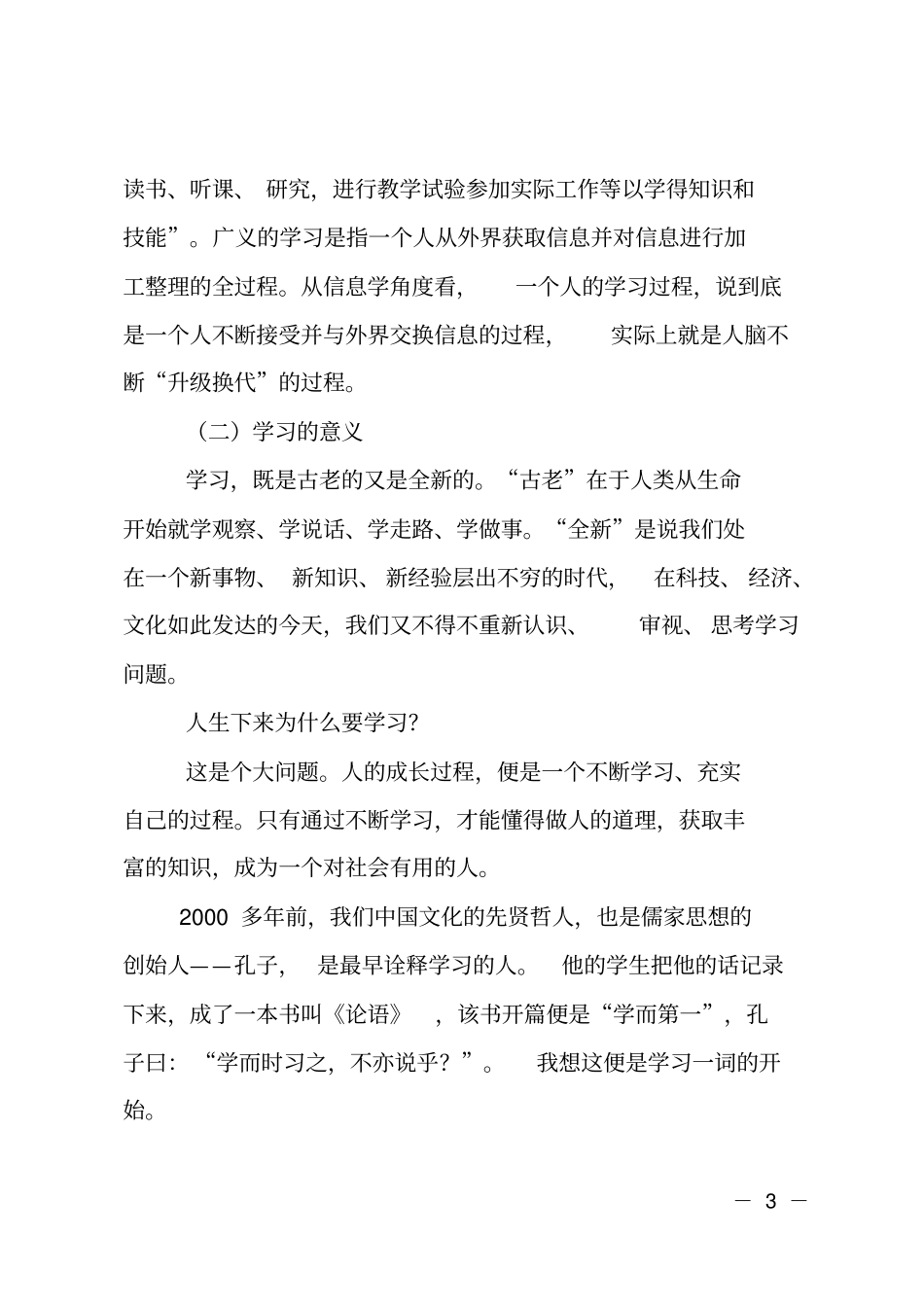 在全新任职领导干部培训班上的讲话_第3页
