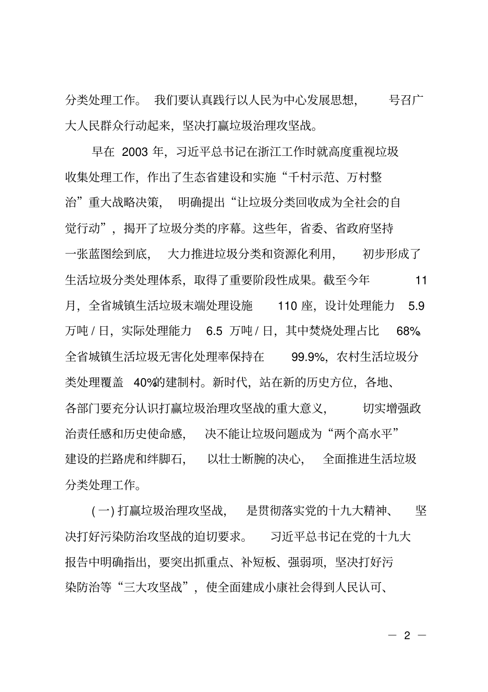 在全民行动起来坚决打赢垃圾治理攻坚战动员会议上的讲话_第2页