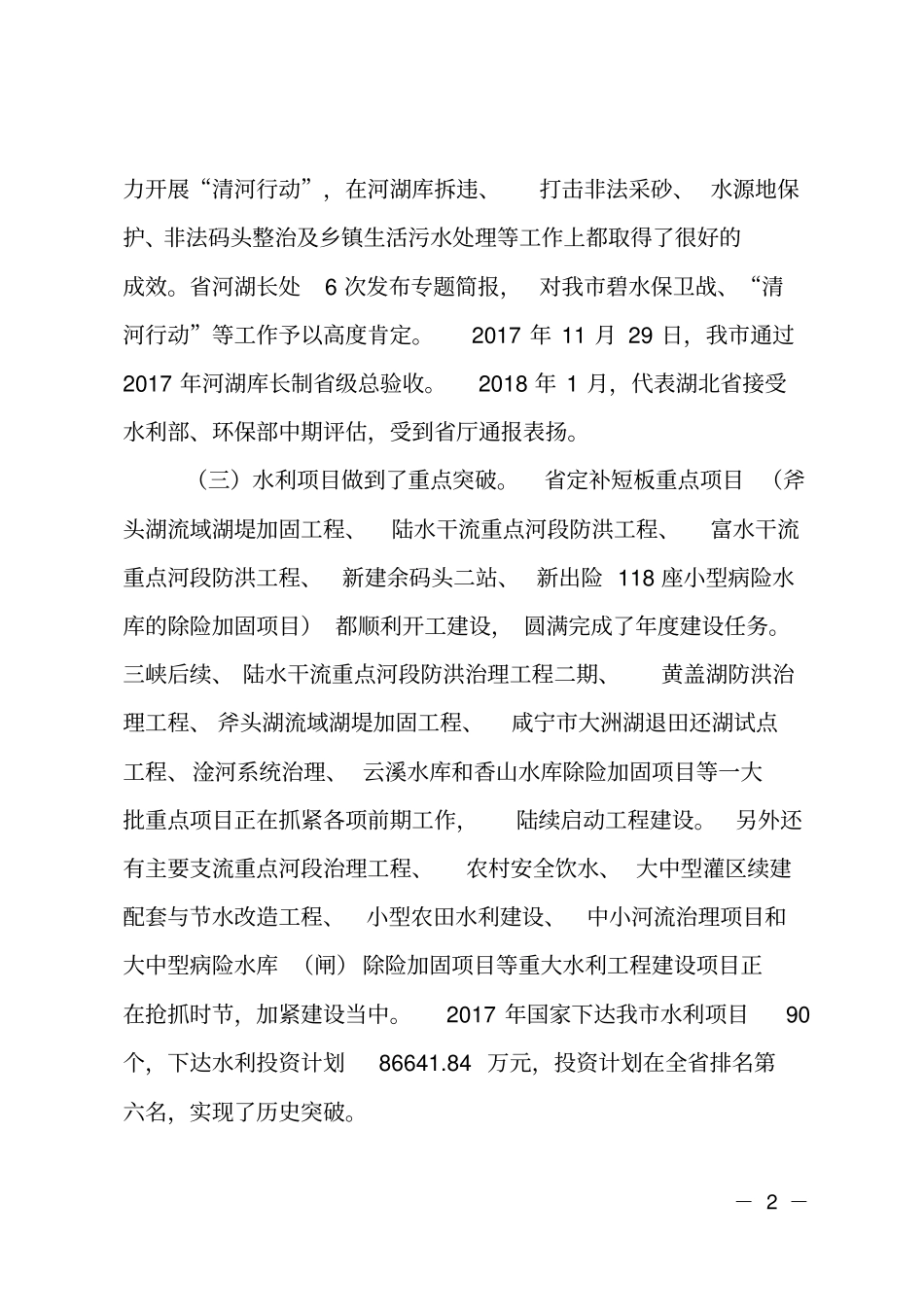 在全水利工作会议上的讲话_第2页
