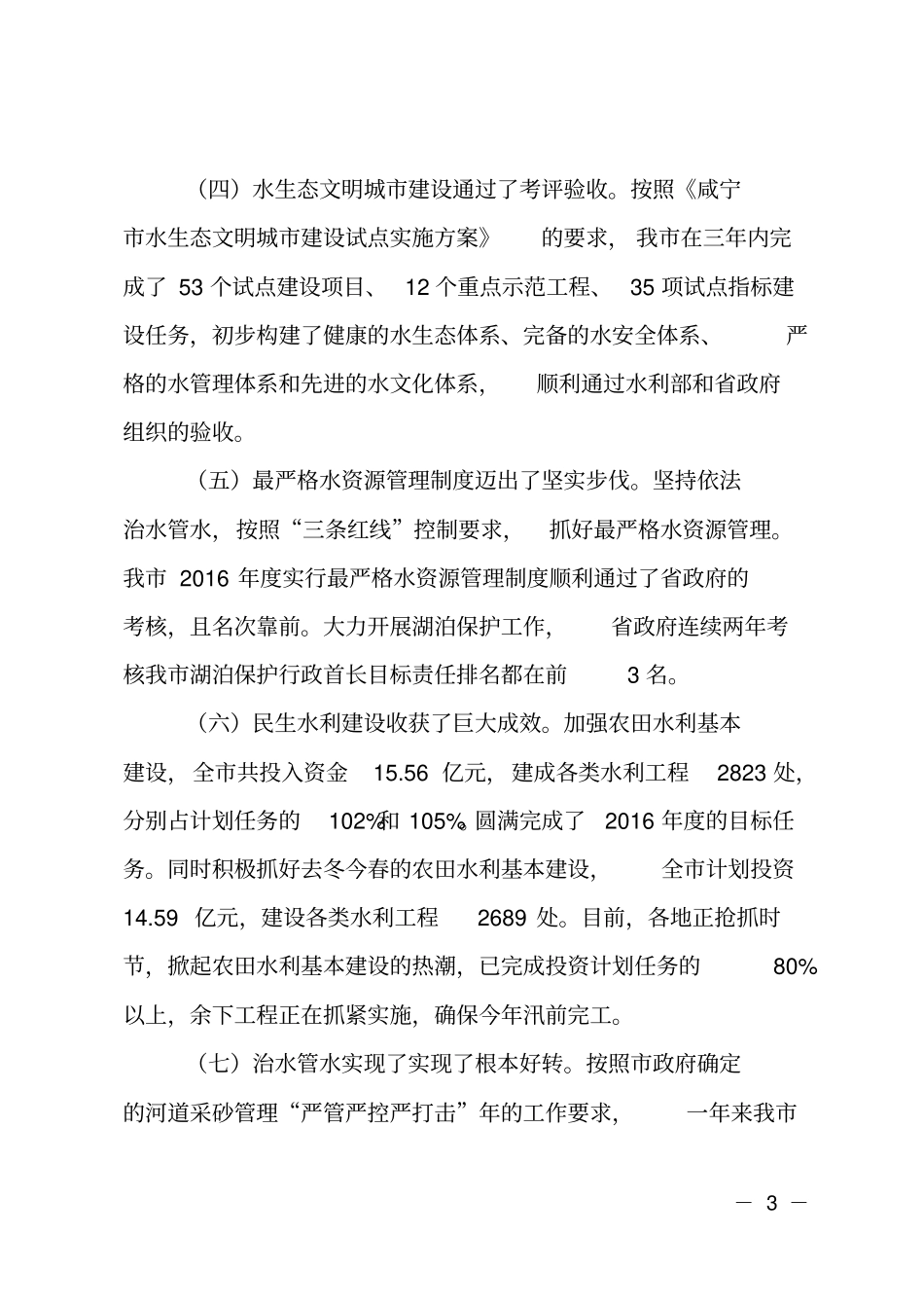 在全水利工作会议上的讲话_第3页