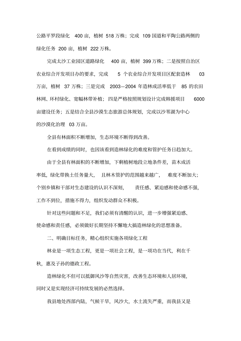 在全秋季林业建设动员大会上的讲话_第2页