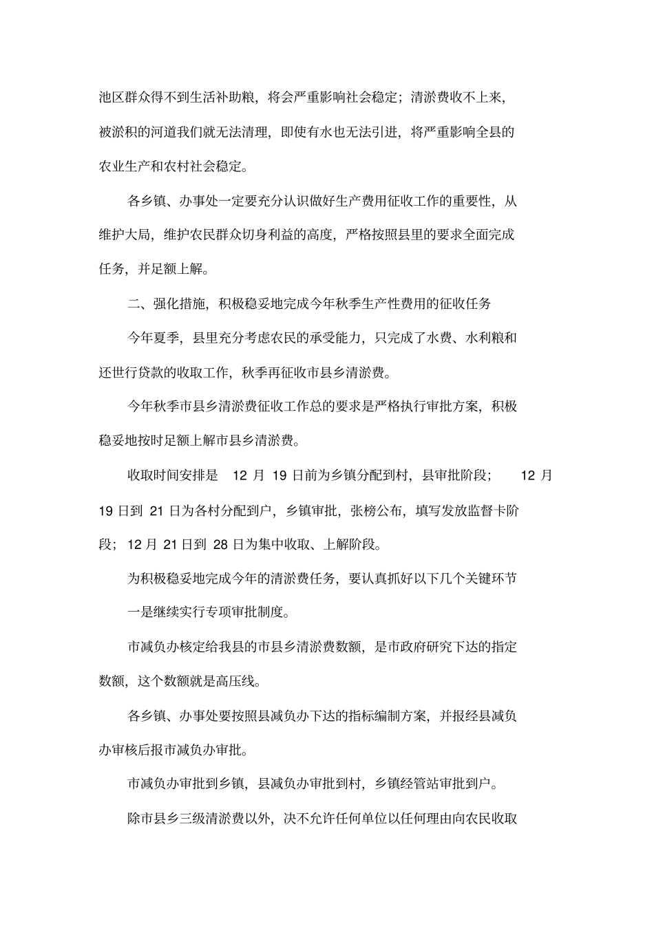在全秋季生产性费用征收暨冬季农田水利建设工作会议上的讲话_第2页