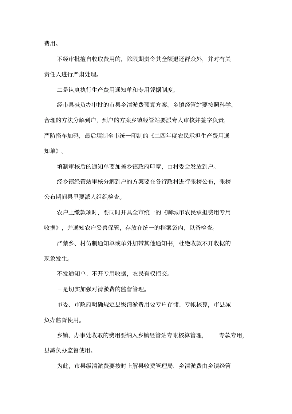 在全秋季生产性费用征收暨冬季农田水利建设工作会议上的讲话_第3页