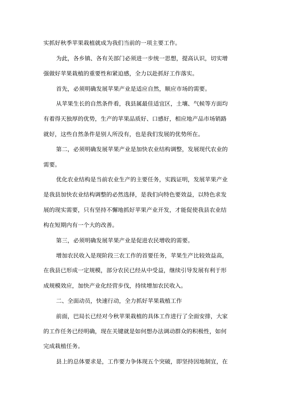 在全秋季造林暨苹果栽植工作会上的讲话_第2页