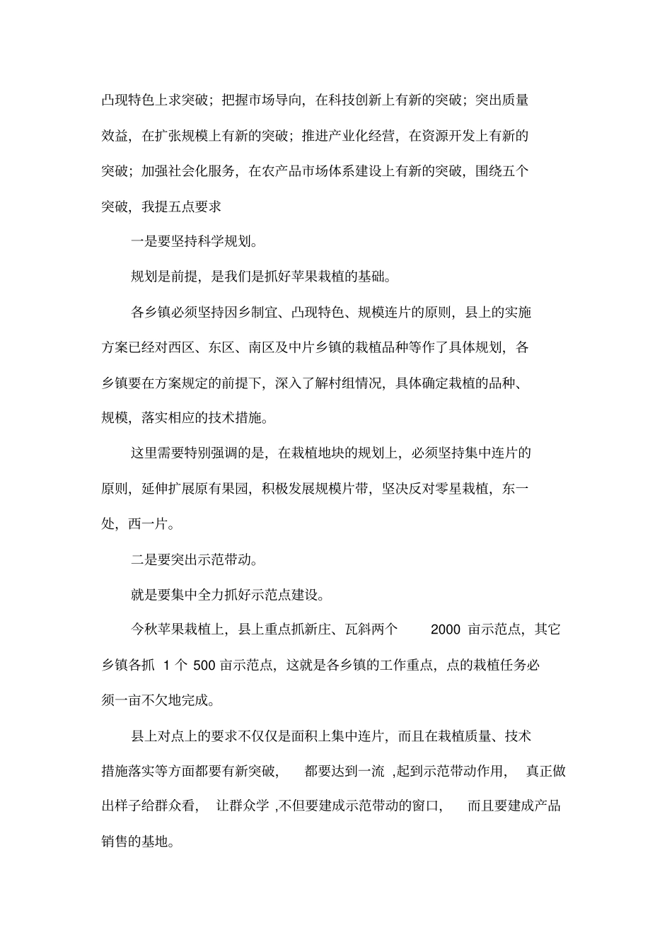 在全秋季造林暨苹果栽植工作会上的讲话_第3页