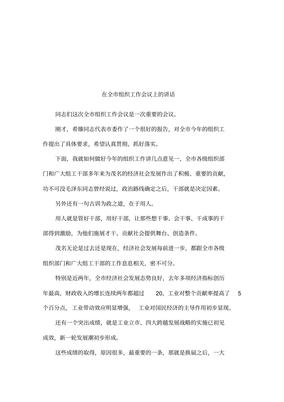 在全组织工作会议上的讲话_第1页