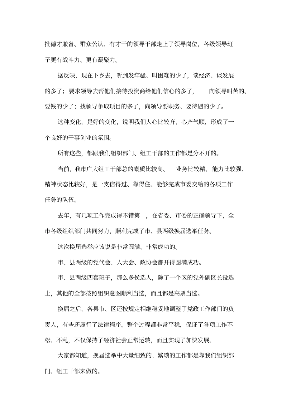 在全组织工作会议上的讲话_第2页