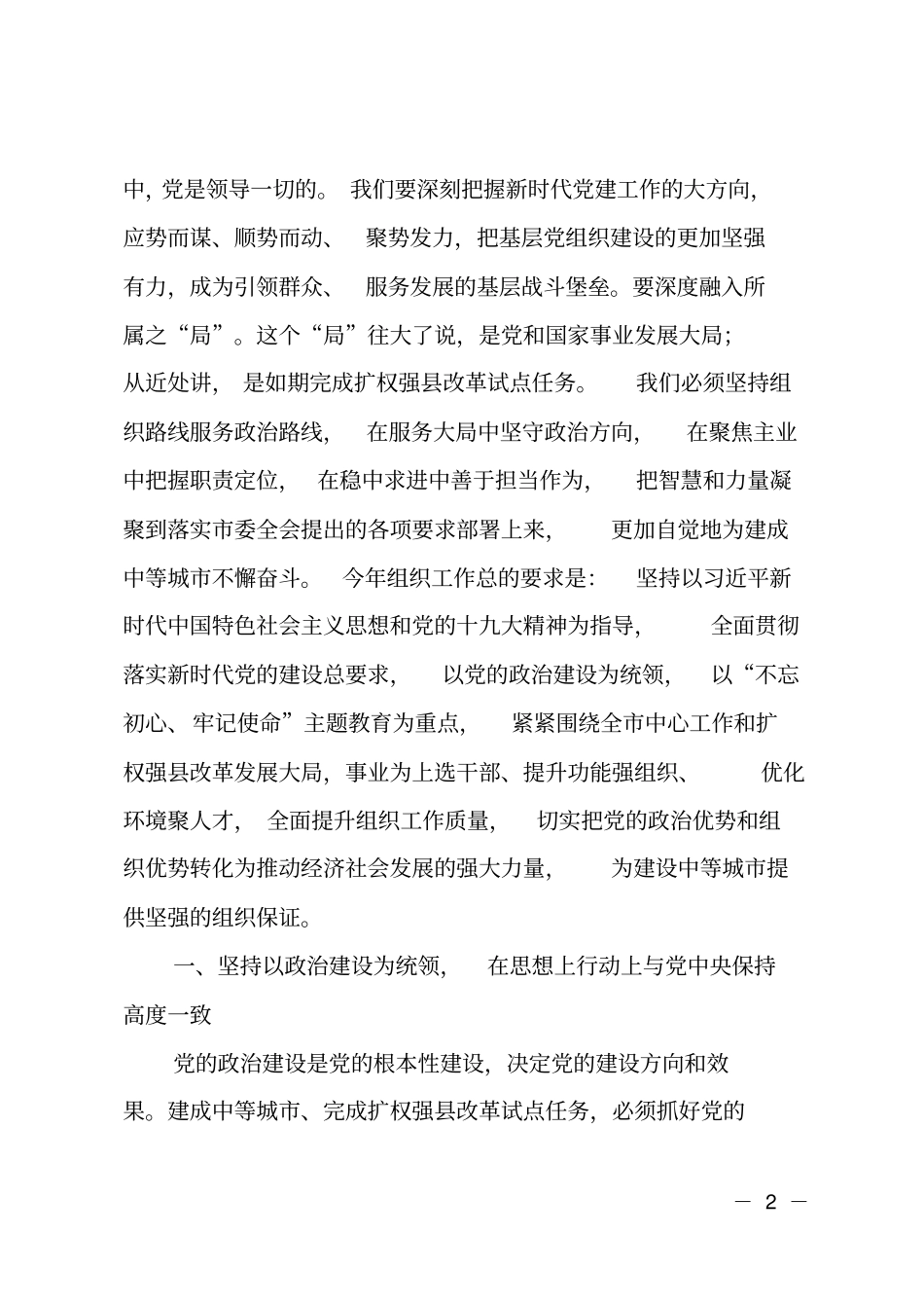 在全组织工作会议上的讲话2_第2页