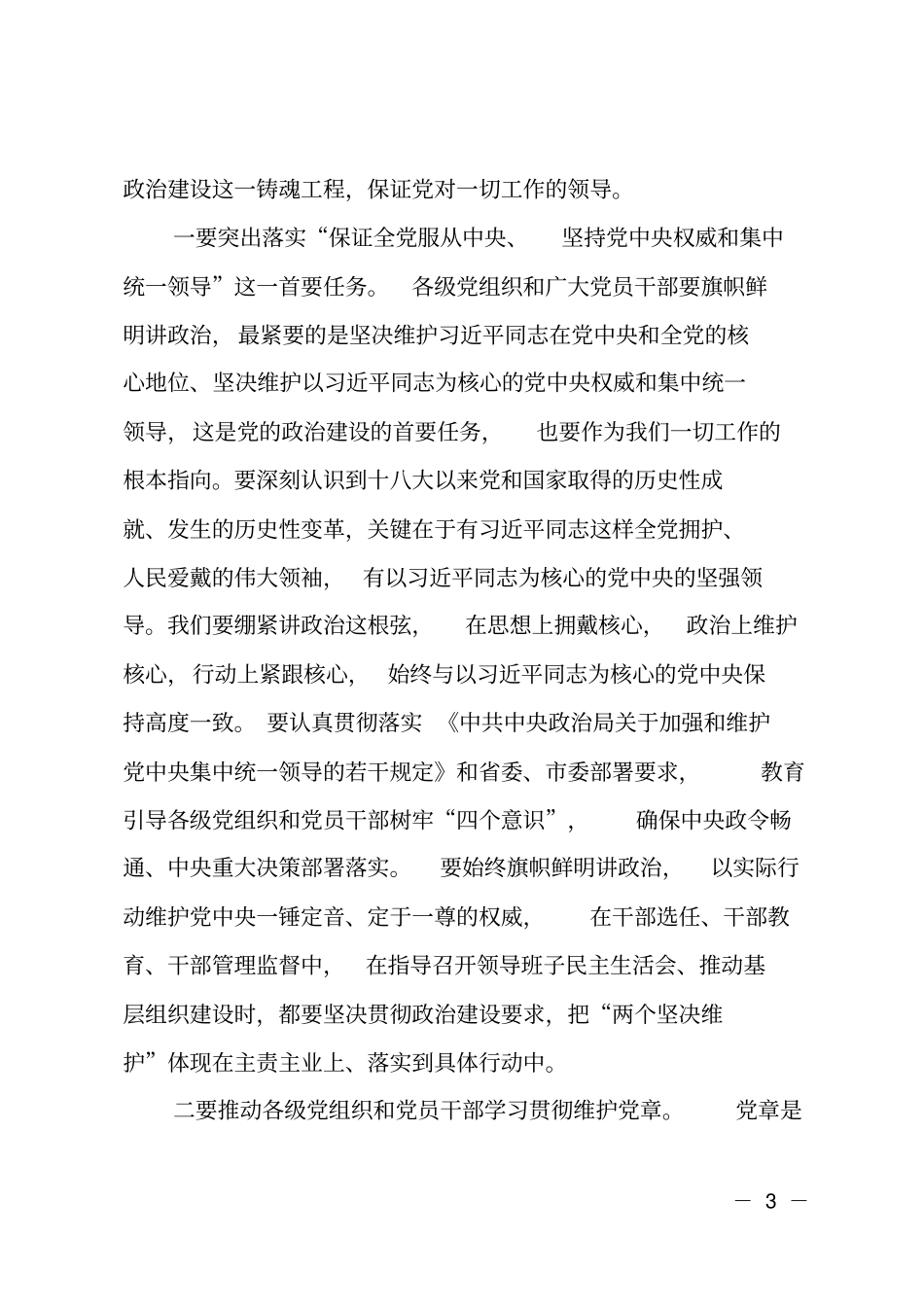 在全组织工作会议上的讲话2_第3页