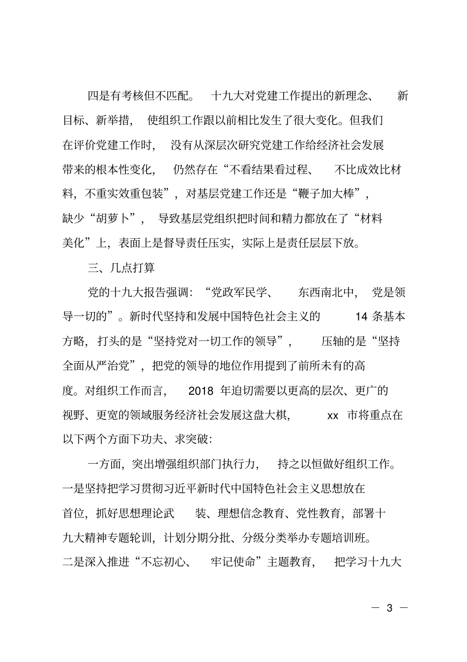 在全组织工作务虚会上的发言_第3页
