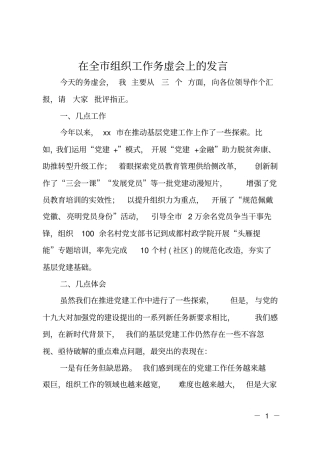 在全组织工作务虚会上的发言