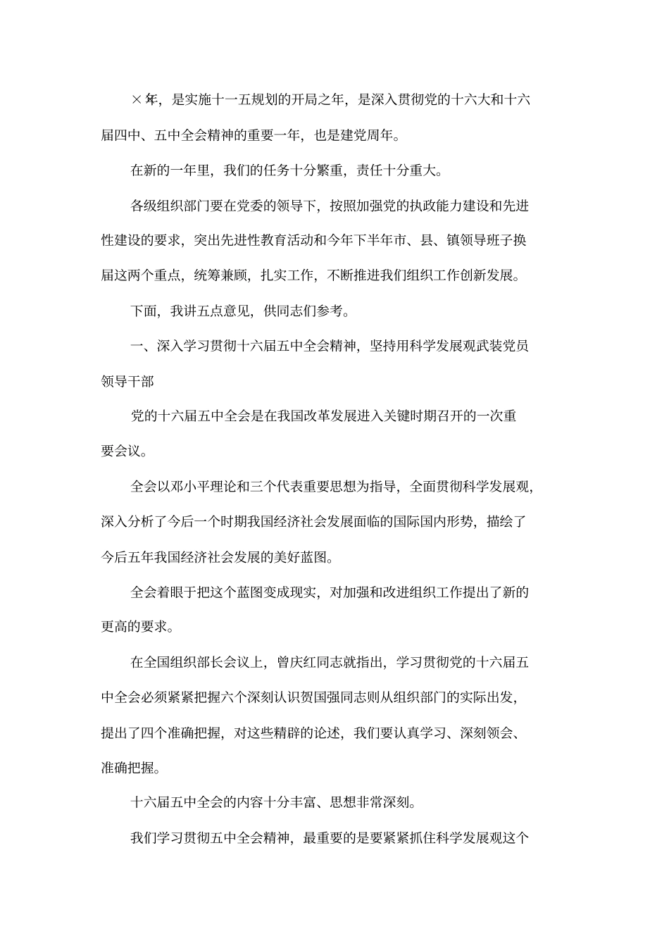 在全组织工作会议上的讲话年_第2页