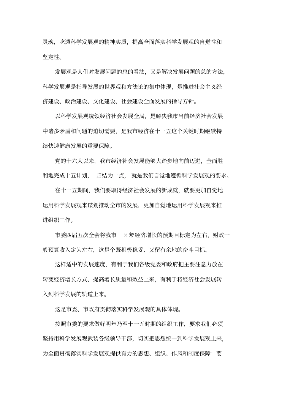 在全组织工作会议上的讲话年_第3页