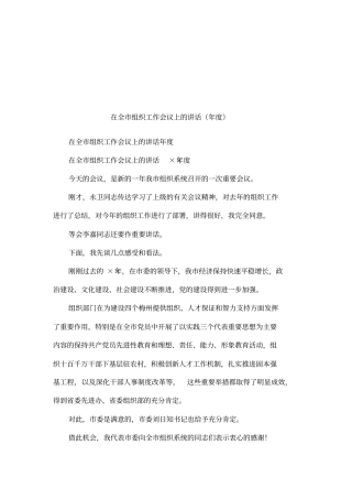 在全组织工作会议上的讲话年
