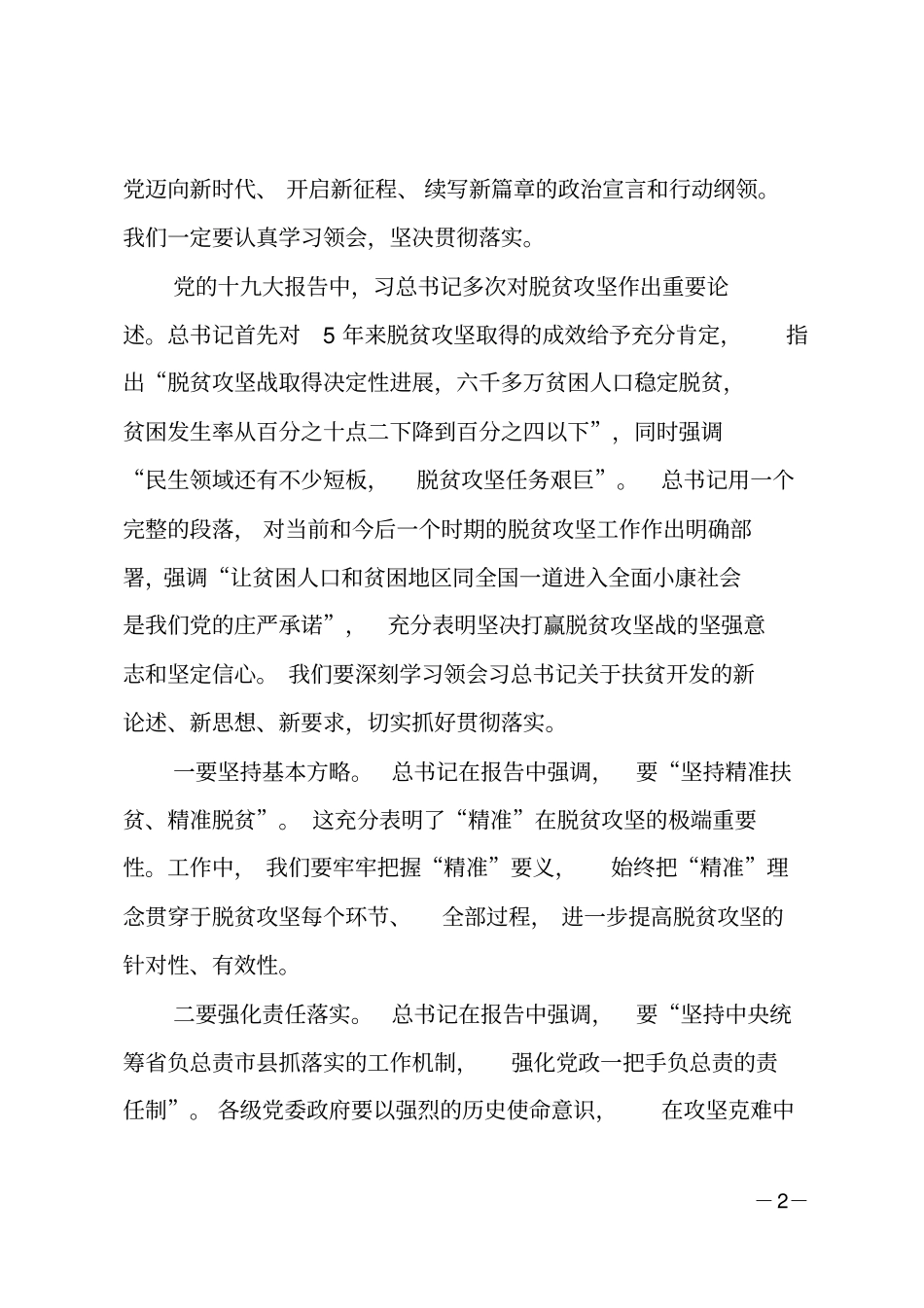 在全脱贫攻坚专题培训班上的讲话_第2页