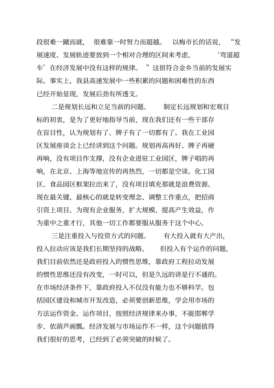 在全经济社会发展务虚会上的讲话_第3页