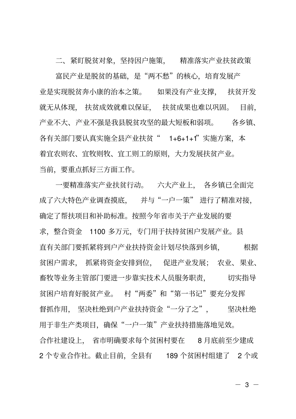 在全脱贫攻坚百日冲刺行动大会上的讲话_第3页