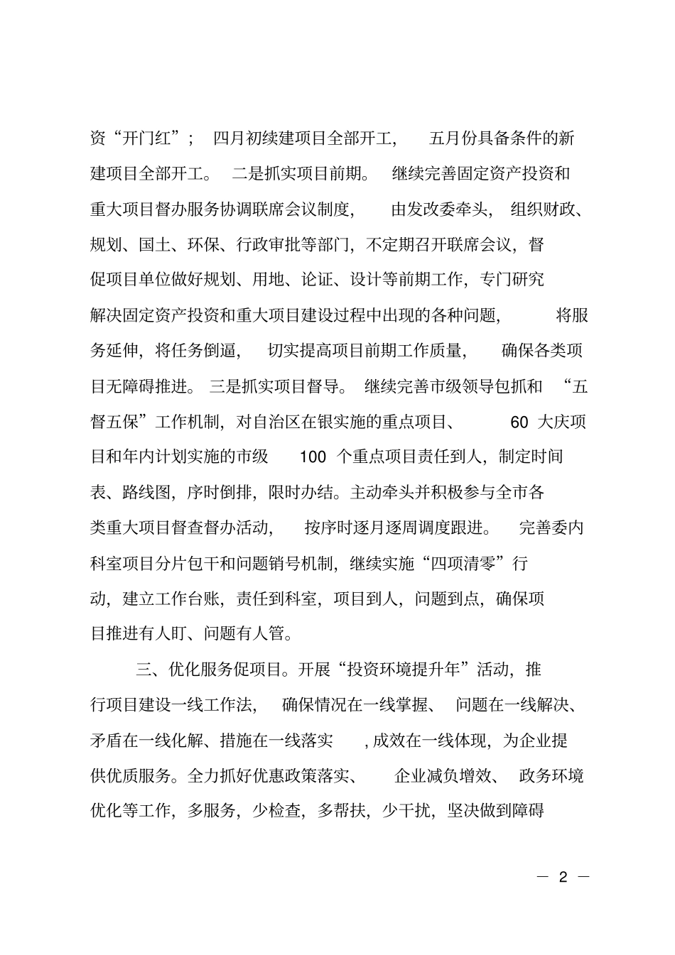 在全经济工作会议上的表态发言_第2页