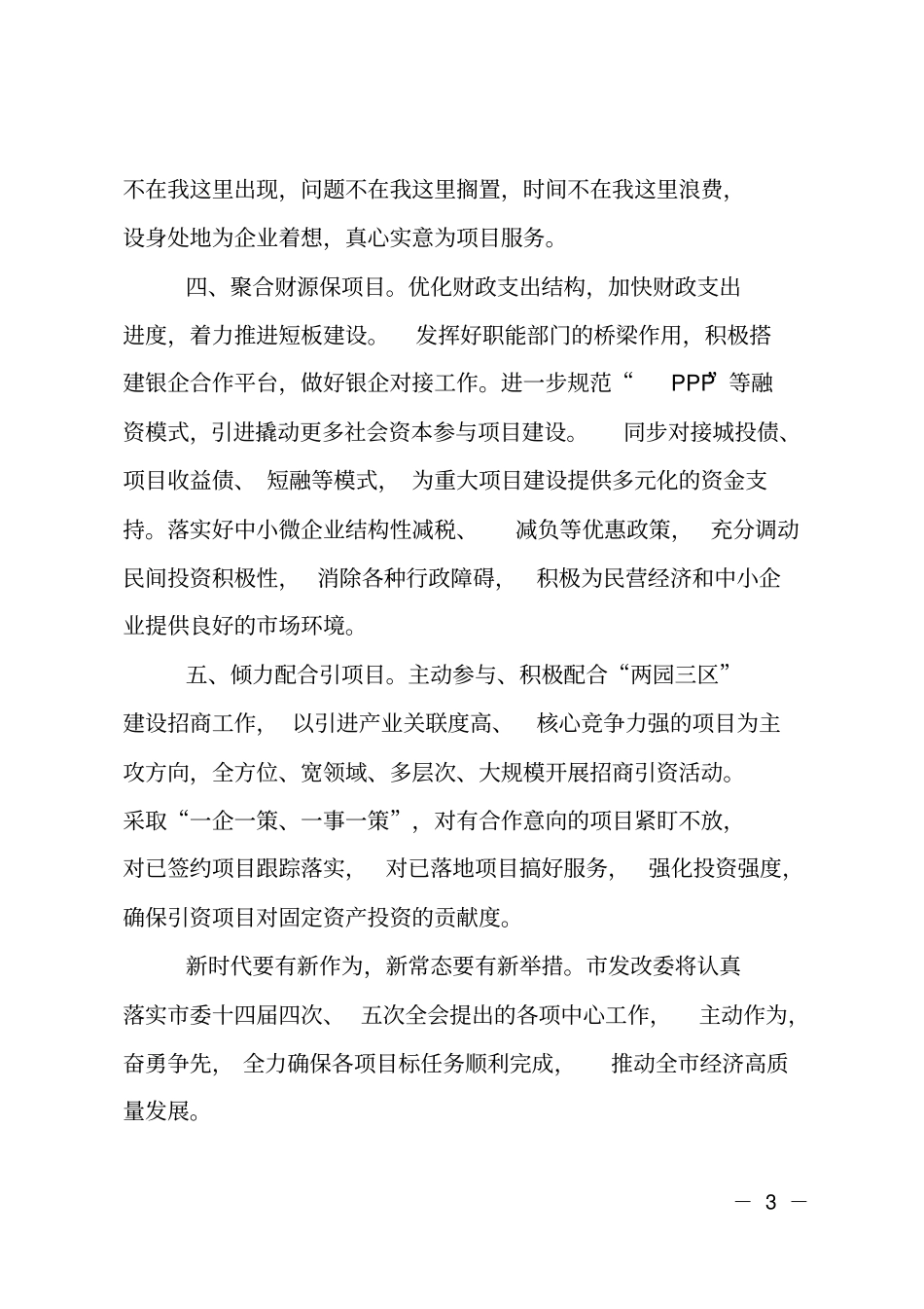 在全经济工作会议上的表态发言_第3页